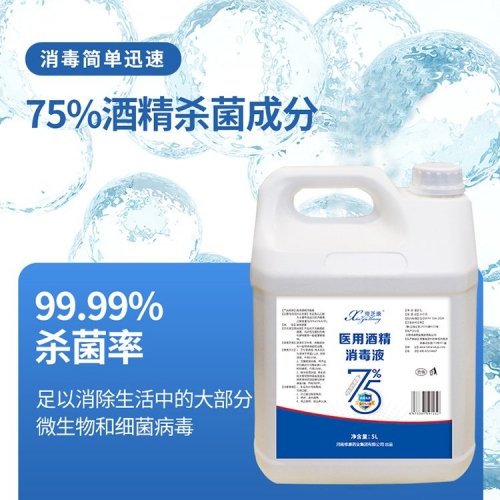 75%酒精