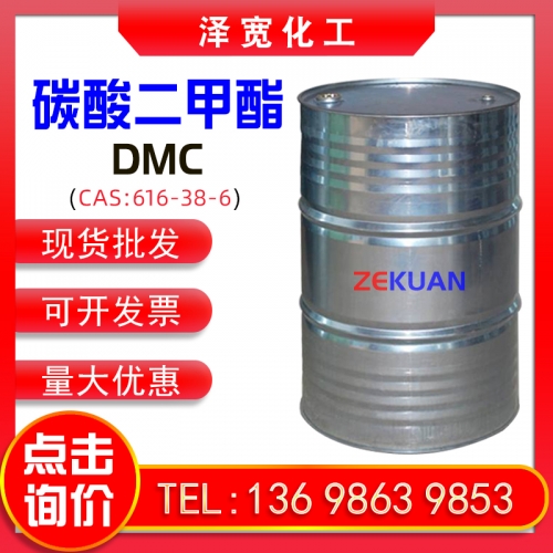 碳酸二甲酯 DMC工业级有机溶剂 C3H6O3 稀释剂 高含量无色液体